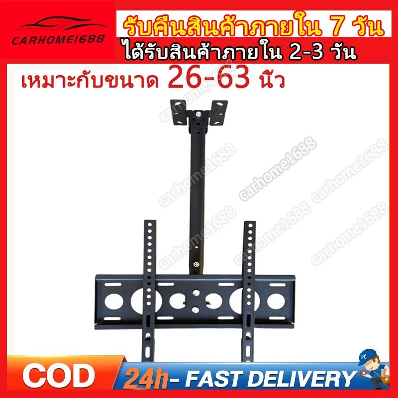 ขาแขวนทีวี ชนิดปรับก้มเงยได้ แข็งแรง ทนทาน ขนาด 26นิ้ว - 63 นิ้ว ขาตั้งโทรทัศน์ ขาแขวนทีวี แบบ ติดเพดาน