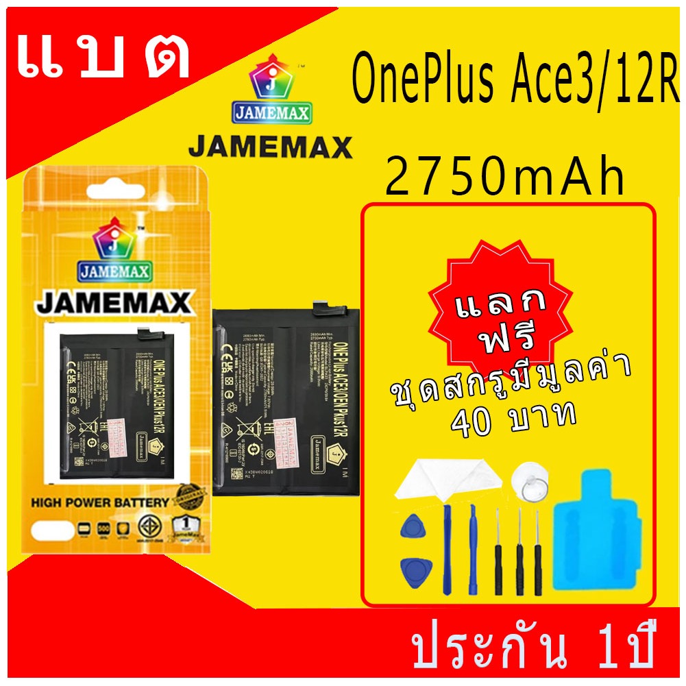 JAMEMAX แบตเตอรี่ Battery OnePlus Ace3 / OnePlus 12R model BLPA33 แบตแท้ ซัมซุง ฟรีชุดไขควง 1+ACE3，1