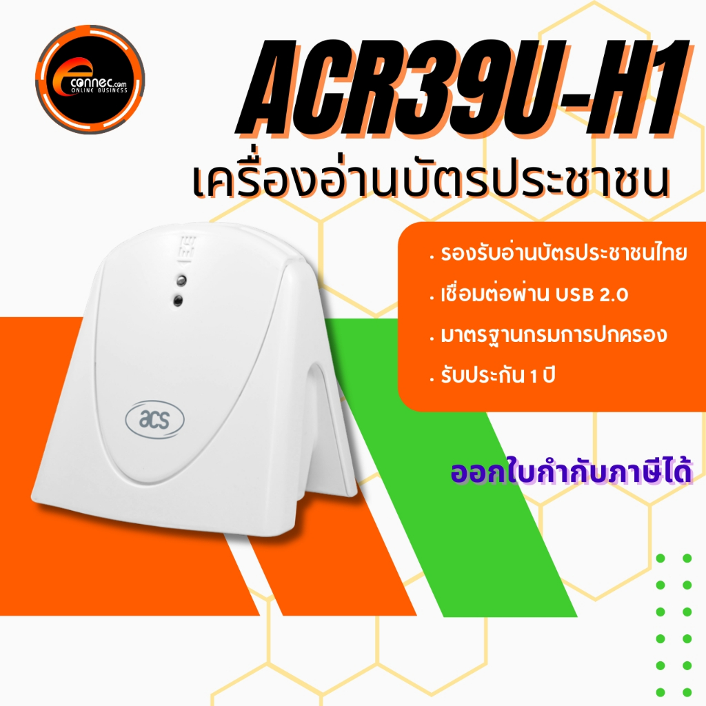 📌 เครื่องอ่านบัตรประชาชน ACS ตั้งโต๊ะ รุ่น ACR39U-H1 | อ่าน-เขียนสมาร์ทการ์ด เชื่อมต่อ USB Port