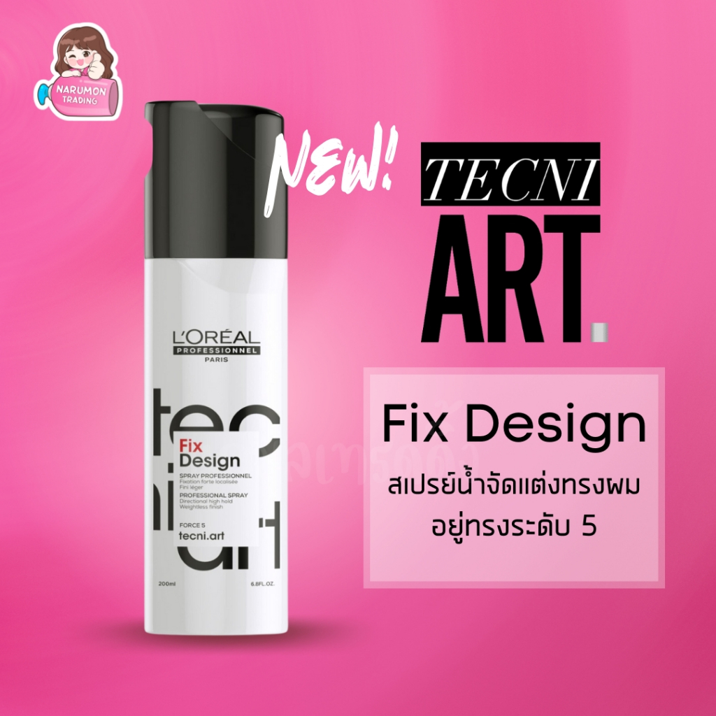 LOREAL Tecni Art Fix Design 200ml (Force 5)
