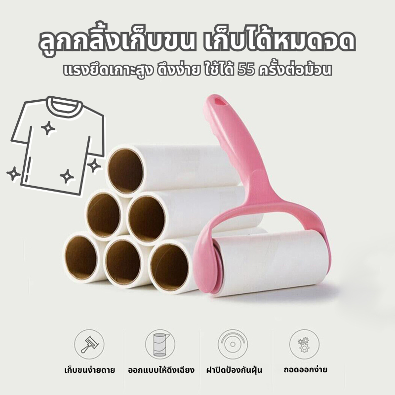 ลูกกลิ้งทำความสะอาด🔥ลูกกลิ้งกำจัดขน/ม้วนกาว รีฟิล เก็บขนและฝุ่น ขจัดขนแมวและขนสุนัข ลูกกลิ้งทำความสะอาด สีชมพู