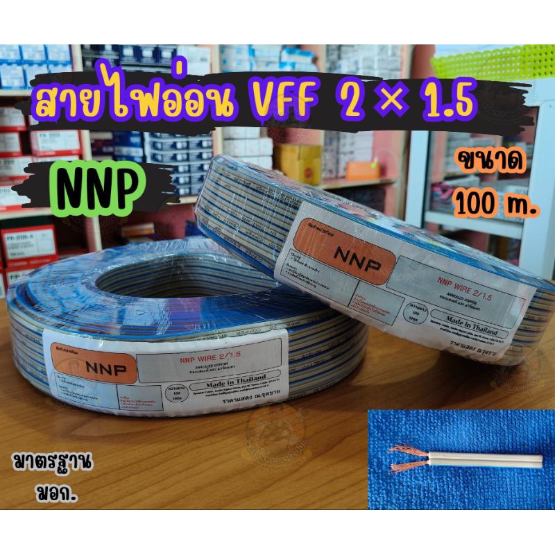 สายไฟอ่อน สายลำโพง DC  VFF 2×0.5 - 2×2.5 ขนาด 100 เมตร สายฝอย ทองแดงแท้  ( NNP ) - รูปที่ 4