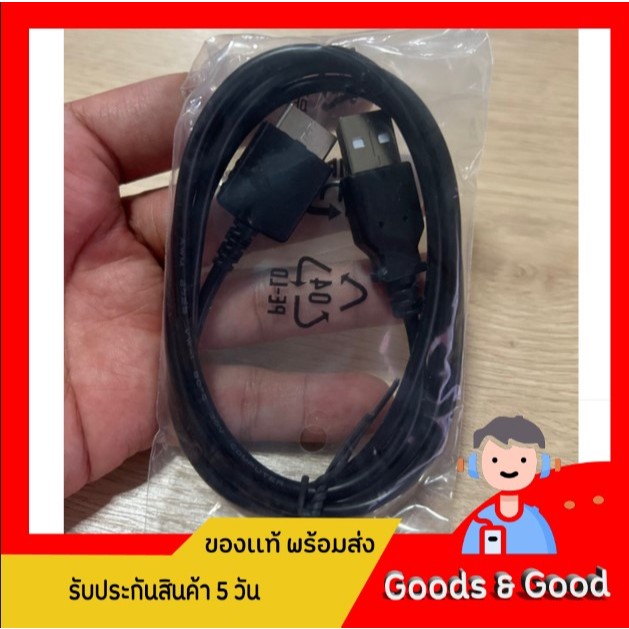 สายชาร์จ Sony Walkman