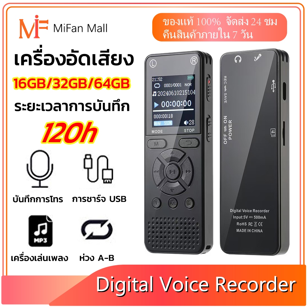 เครื่องอัดเสียง การชาร์จ USB Digital Voice Recorder 16GB 32GB 64GB เครื่องบันทึกเสียงพกพา เวลาในการบันทึก 120h อัดเสียง