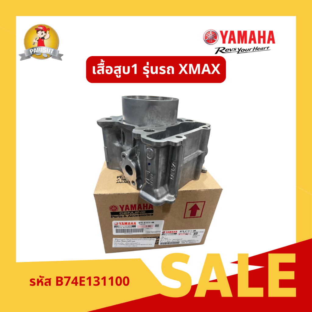 เสื้อสูบ 1  รุ่น YAMAHA XMAX รหัสสินค้า B74WE13E0000