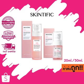 (เซรั่ม) 20ml./50ml. SKINTIFIC 10% Niacinamide Brightening S…