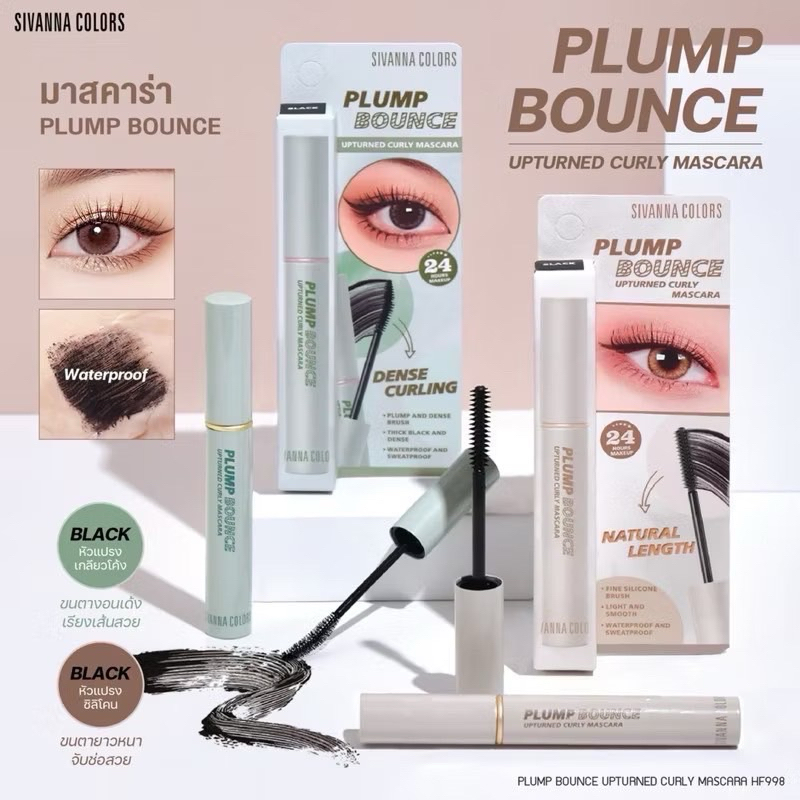 HF998 Sivanna Colors Plump Bounce Upturned Curly Mascara ซีเวนน่า คัลเลอร์ส มาสคาร่า เนื้อไฟเบอร์