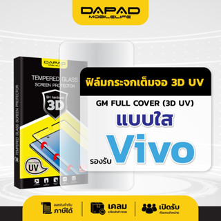 Dapad ฟิล์มกระจกนิรภัย 3D UV FUSION (Clear) รุ่น VIVO V27 V2…