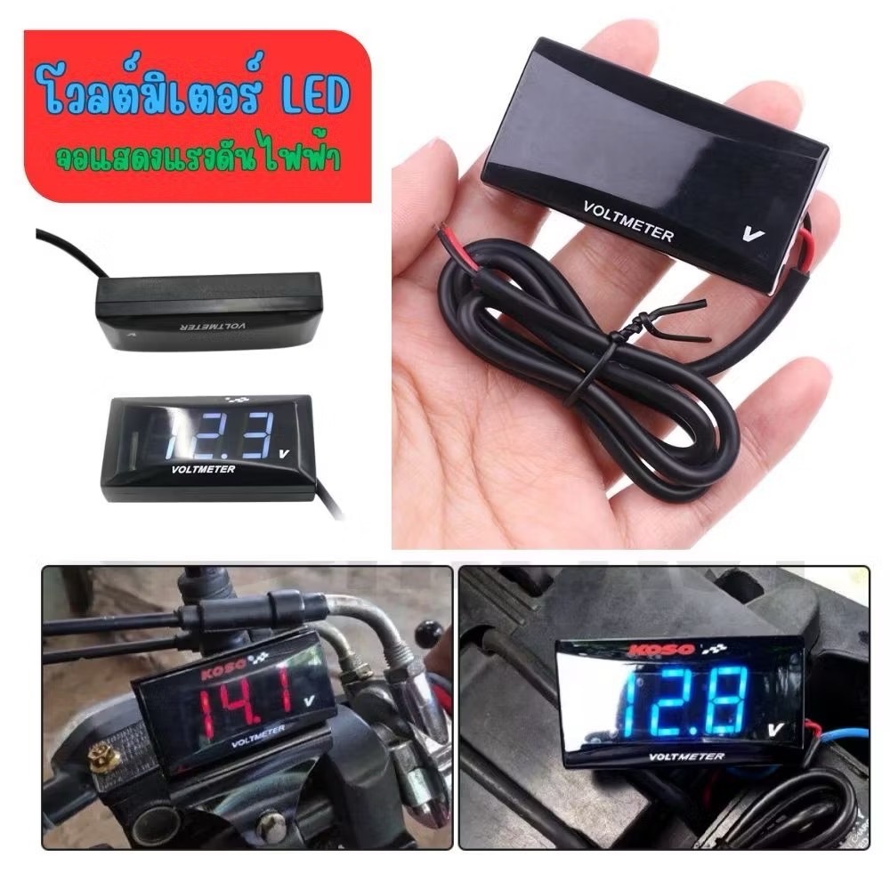 [No.2977] วัดโวลท์กันน้ำ โวลต์มิเตอร์ จอแสดงผล LED อุปกรณ์เสริม ดัดแปลงสำหรับสำหรับรถมอเตอร์ไซค์ 12-150 โวลล์