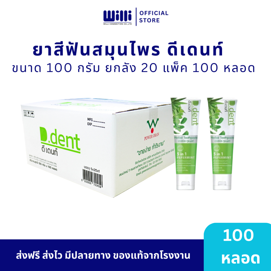ยกลัง ยาสีฟันสมุนไพรดีเด้นท์ 20 แพ็ค 100 หลอด [สินค้าพร้อมส่ง]