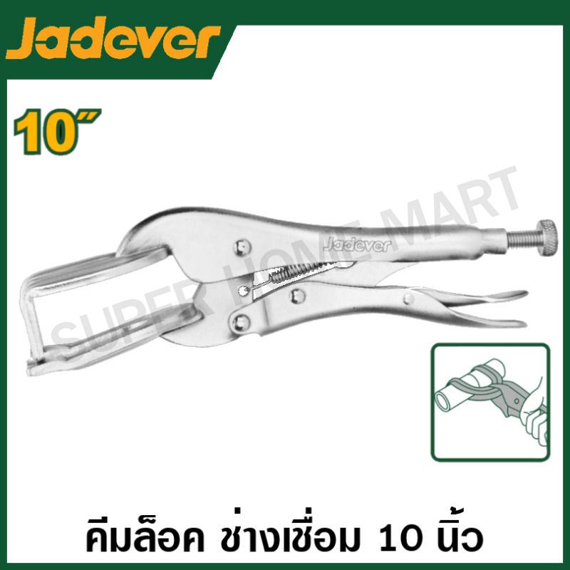 Jadever คีมล็อคช่างเชื่อม 10 นิ้ว รุ่น JDLP6210 (Welding plier) คีมล็อก คีมล็อกงานเชื่อม คีมล็อคก้ามปู
