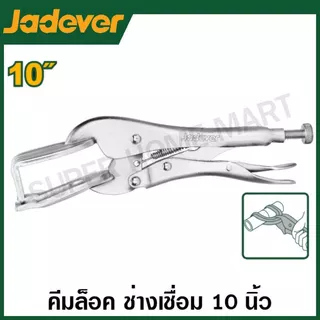 Jadever คีมล็อคช่างเชื่อม 10 นิ้ว รุ่น JDLP6210 ( Welding plier ) คีมล็อก คีมล็อกงานเชื่อม คีมล็อคก้ามปู