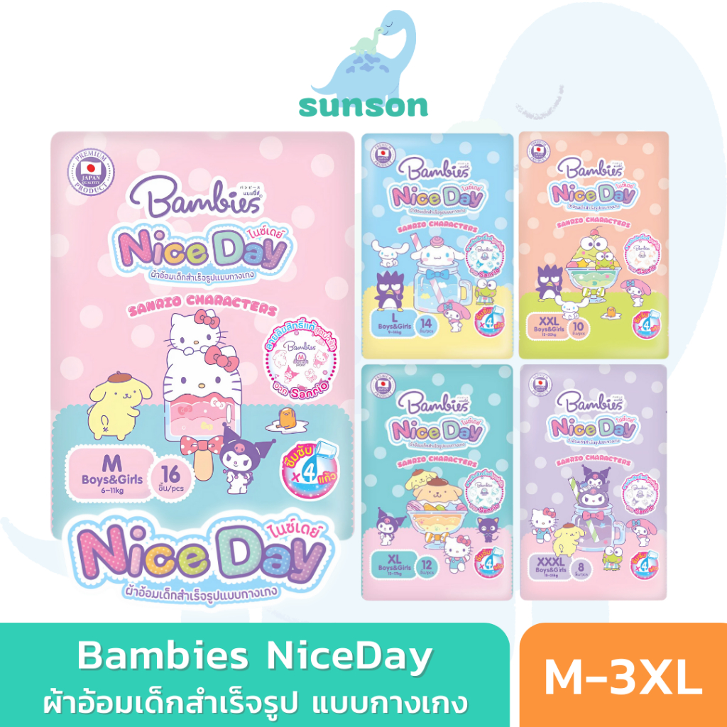 Bambies NiceDay ผ้าอ้อมเด็ก แบบกางเกง แบมบี้ส์ ไนซ์เดย์ แบบห่อเล็ก (M-3XL) แพมเพิสเด็ก ผ้าอ้อม