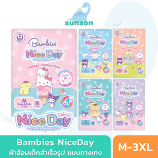 Bambies NiceDay ผ้าอ้อมเด็ก แบบกางเกง แบมบี้ส์ ไนซ์เดย์ แบบห…