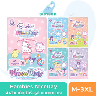 Bambies NiceDay ผ้าอ้อมเด็ก แบบกางเกง แบมบี้ส์ ไนซ์เดย์ แบบห่อเล็ก (M-3XL) แพมเพิสเด็ก ผ้าอ้อม