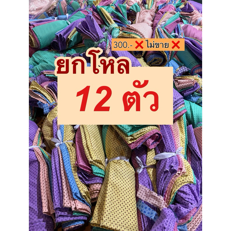 [พร้อมส่ง] ยกโหล (12 ตัว) เสื้อคอกระเช้าคนแก่ เสื้อผู้หญิง ซื้อฝากญาตผู้ใหญ่ชอบมากๆ 🎀✨