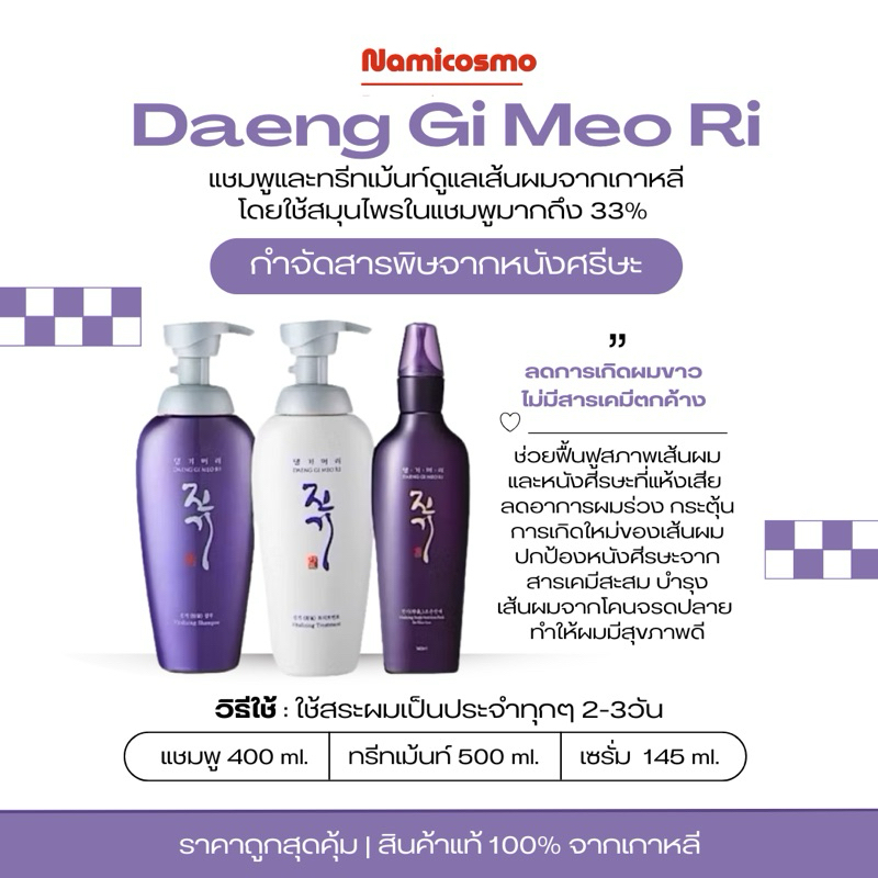 พร้อมส่ง/ของแท้ 💯 แชมพูครีมนวด แทงกีโมรี DAENG GI MEO RI Vitalizing 500 ml.