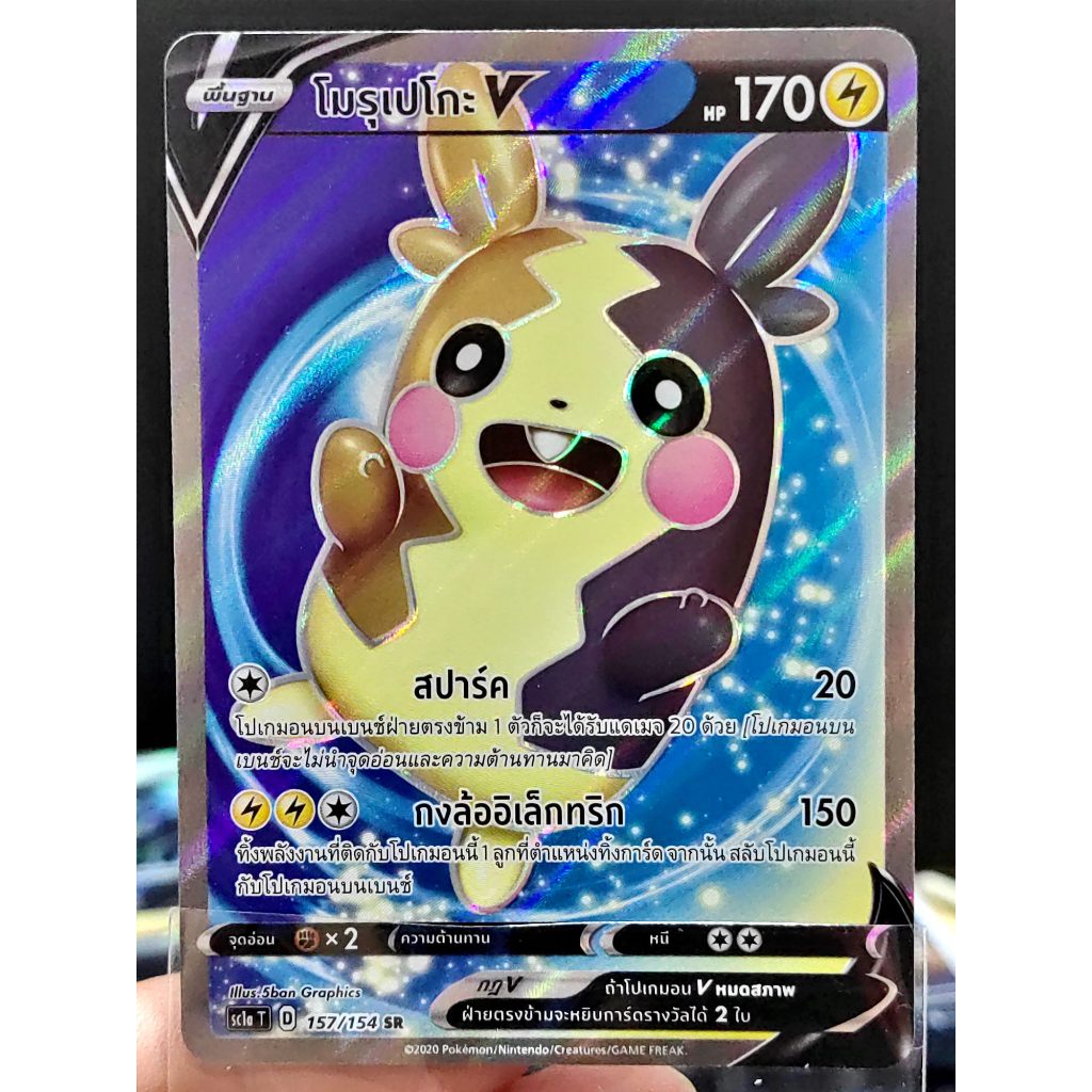 โมรุเปโกะ V SR SC1b 157/154 ไฟฟ้า การ์ดโปเกมอน ภาษาไทย Pokemon Card Thai Thailand ของแท้