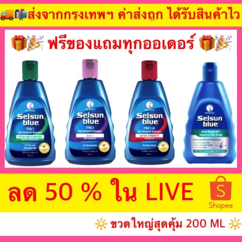 💓💓ล็อตใหม่ล่าสุด พร้อมส่ง Selsun Blue shampoo แชมพูขจัดรังแค ขนาด120 ml และ 200 mlแชมพูเซลซัน