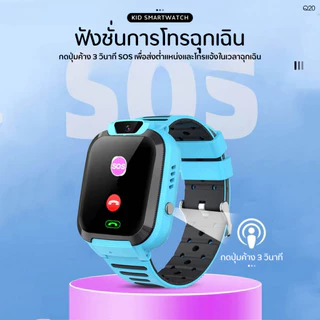 นาฬิกาเด็ก เมนูไทย Q88 Q19 Q12 Q20 สมาทวอช นาฬิกาข้อมือ ยกได้หมุนได้ นาฬิกากันเด็กหาย ติดตามตำแหน่ง