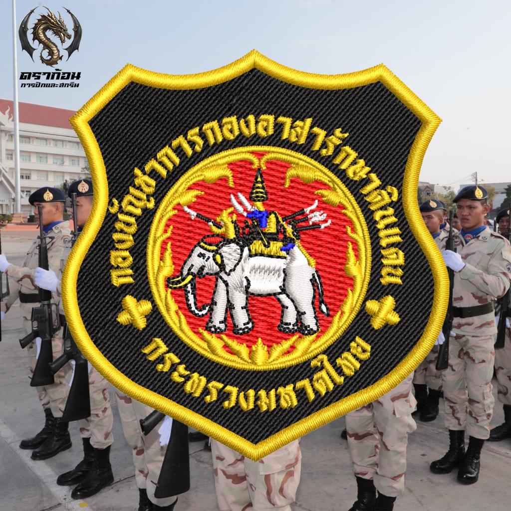 อาร์มกองบัญชาการอาสารักษาดินแดน 7.5x8 cm. ตกแต่งผ้า ปักแน่น เน้นคุณภาพ คุ้มราคา(เฉพาะเจ้าหน้าที่)