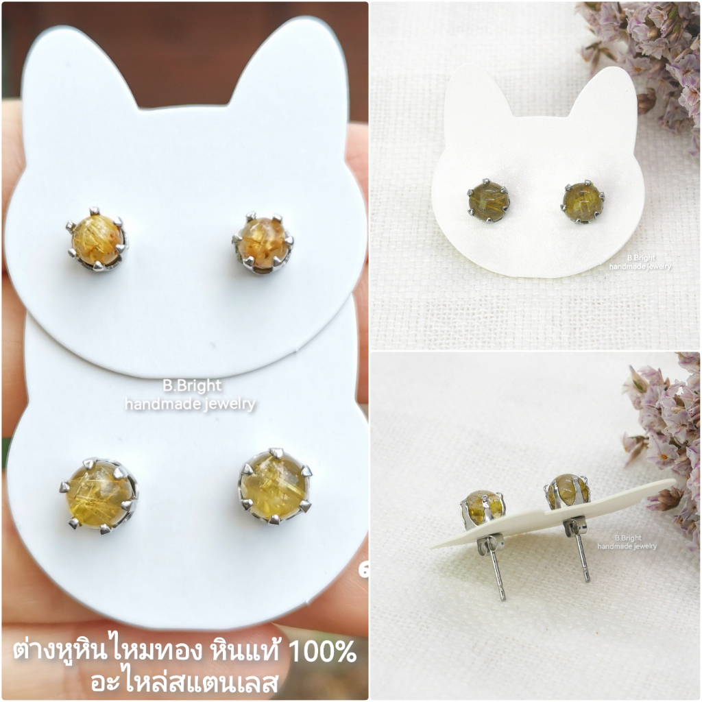 ต่างหูหินไหมทองแท้ คัดเม็ด (Golden rutilated quartz) อะไหล่สแตนเลส งานทำมือ พร้อมส่งค่ะ