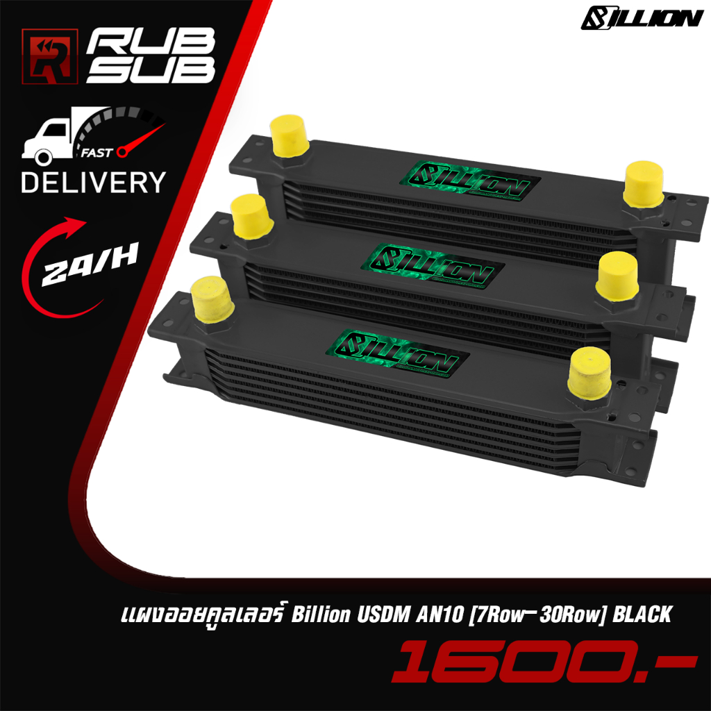แผงออยคูลเลอร์ Billion USDM AN10 [7Row-30Row] BLACK