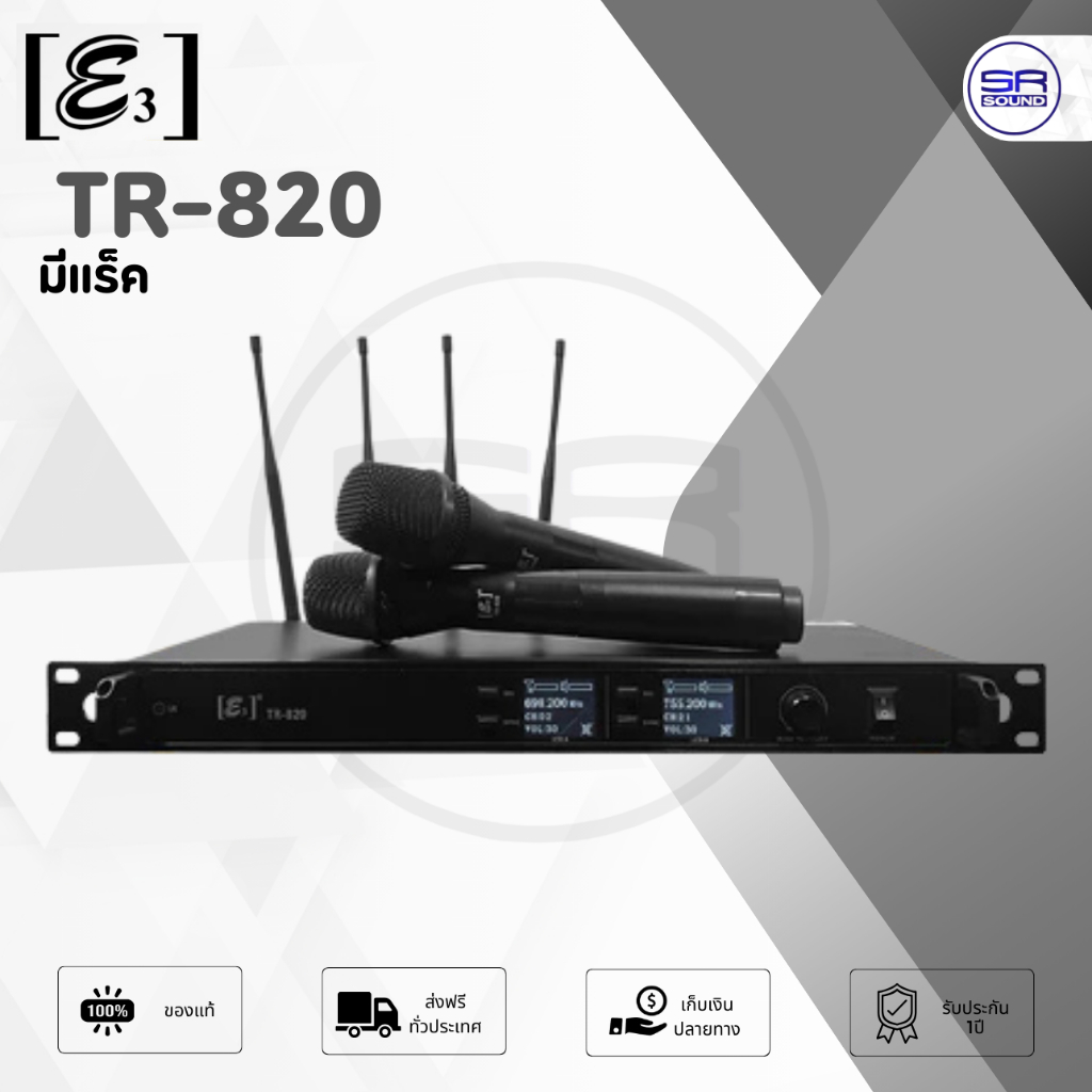 ไมค์ลอย 4 เสา E3 TR-820 คลื่นใหม่ มีอีคิวในตัว มี 22 ช่องความถี่ TR820 TR 820