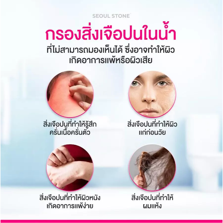 [พรีเมี่ยม] Seoul Stone Pure Drop Shower Filter ที่กรองน้ำฝักบัว 7 ชั้น กรองคลอรีน ติดตั้งง่าย ราคา ถูกที่สุด ดีลบีเคเค แกลเลอรีภาพที่ 7