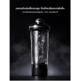 WELSTORE LHHW E-MAGMIX SHAKER BOTTLEเเก้วปั่นเเม่เหล็กไฟฟ้า เเก้วปั่นเวย์ขนาดพกพา เเก้วปั่นอัตโนมัติ