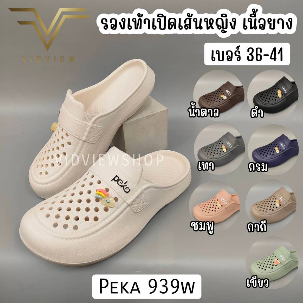 VIDVIEW !!ลดสนั่น!! รองเท้าแตะ เปิดส้น Peka PK939 เนื้อยาง ผู้หญิง เบามาก เบอร์ 36-41