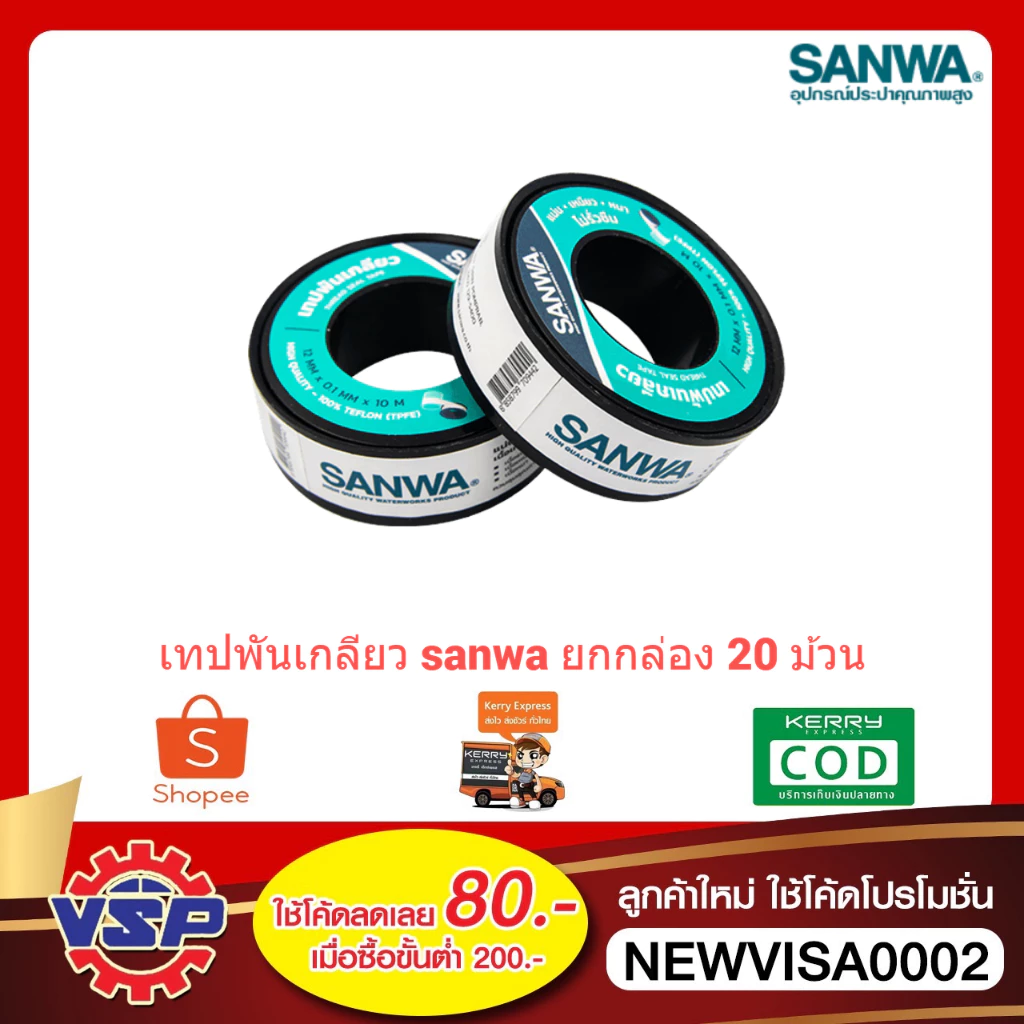 ‼️ยกกล่อง‼️ SANWA เทปพันเกลียว เทปพันเกลียวท่อน้ำ ที่พันเกลียว 12 mm. * 10 เมตร 1กล่อง / 20 ม้วน ‼️ยกกล่อง‼️