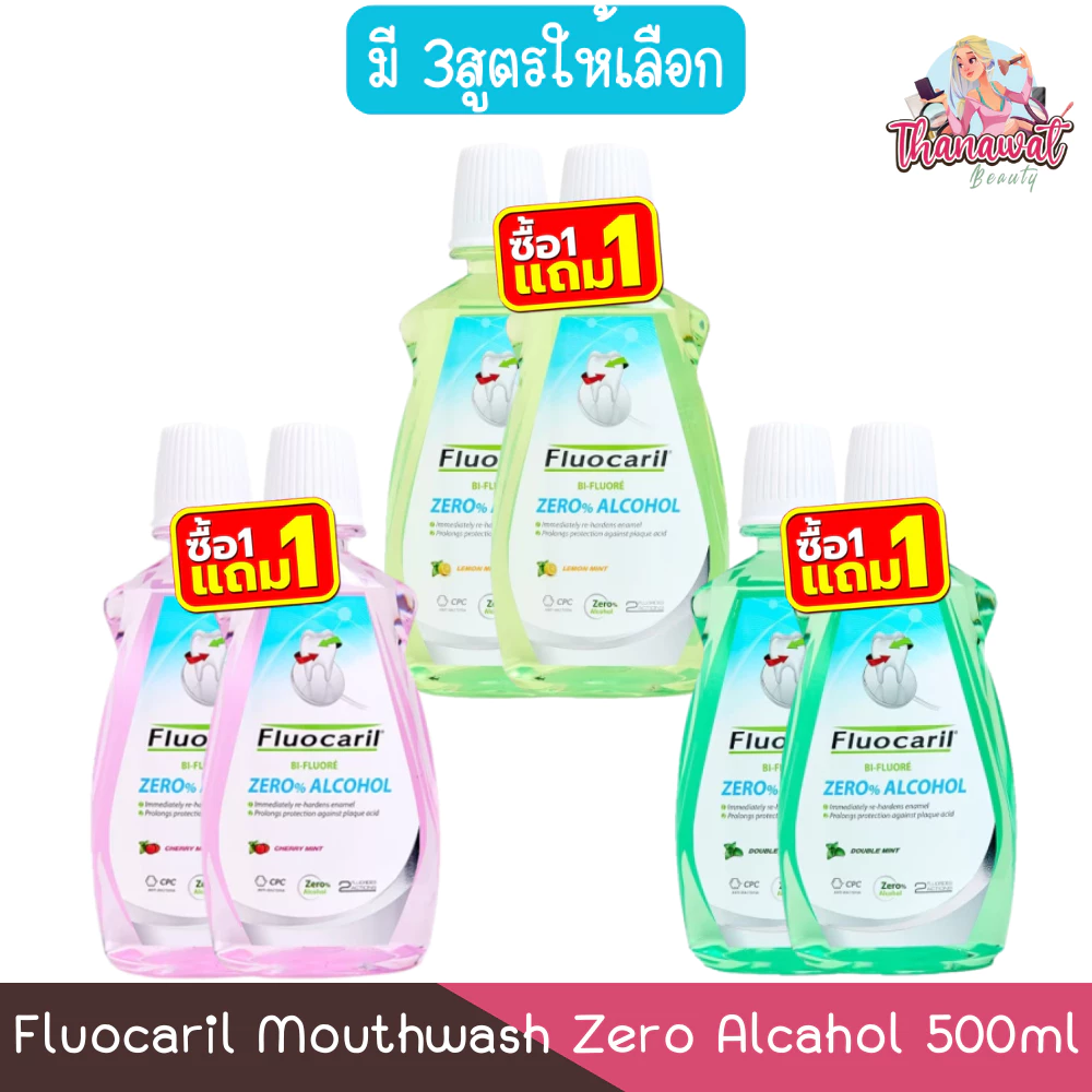 (1แถม1) Fluocaril Mouthwash Zero Alcahol 500ml ฟลูโอคารีล น้ำยาบ้วนปาก ซีโร่ แอลกอฮอล์ 500มล