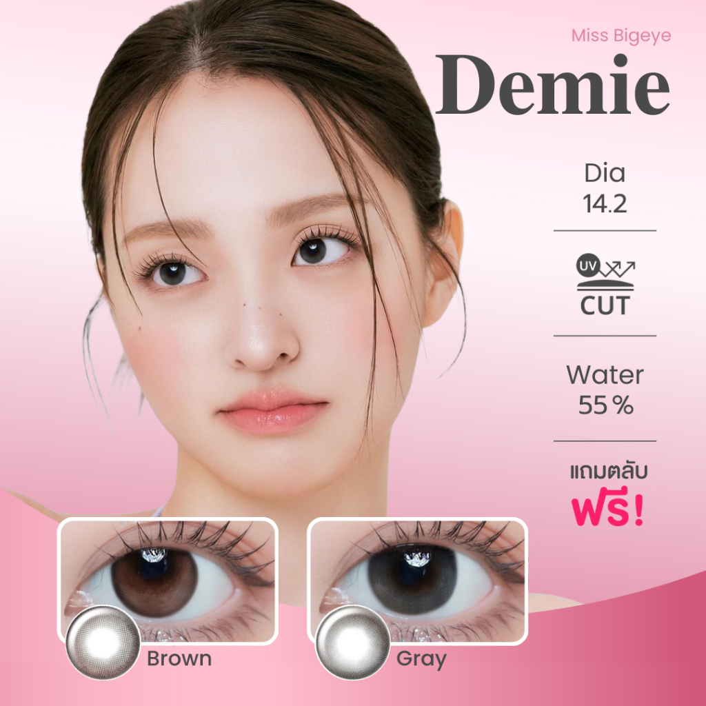 มินิ | Kitty Kawaii - Demie (Brown/Gray) คอนแทคเลนส์ ค่าอมน้ำ 55%