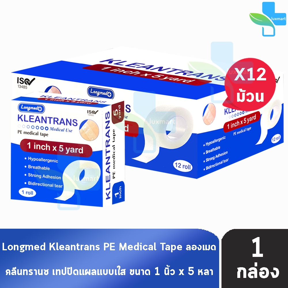 Longmed Kleantrans PE Medical Tape เทปปิดแผล ชนิดใส ขนาด 1นิ้ว x 5หลา [12 ม้วน/1 กล่อง] DD 4205 เทปแต่งแผลแบบใส