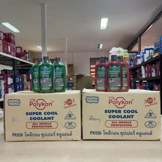 ยกลัง! 👍🏼Polykon น้ำยาหล่อเย็น โพลีกอน ซุปเปอร์คลู 3 อิน 1 ข…