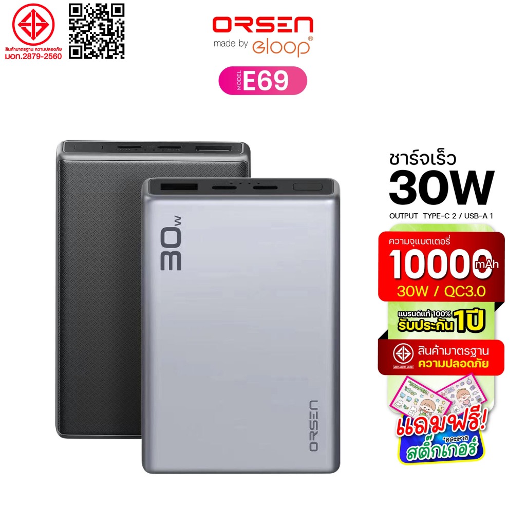 [ใช้โค้ด ลดเหลือ660บ.] Orsen By Eloop รุ่น E69  แบตเตอรี่สำรอง 30W 10000mAh High-Power Fast Charging
