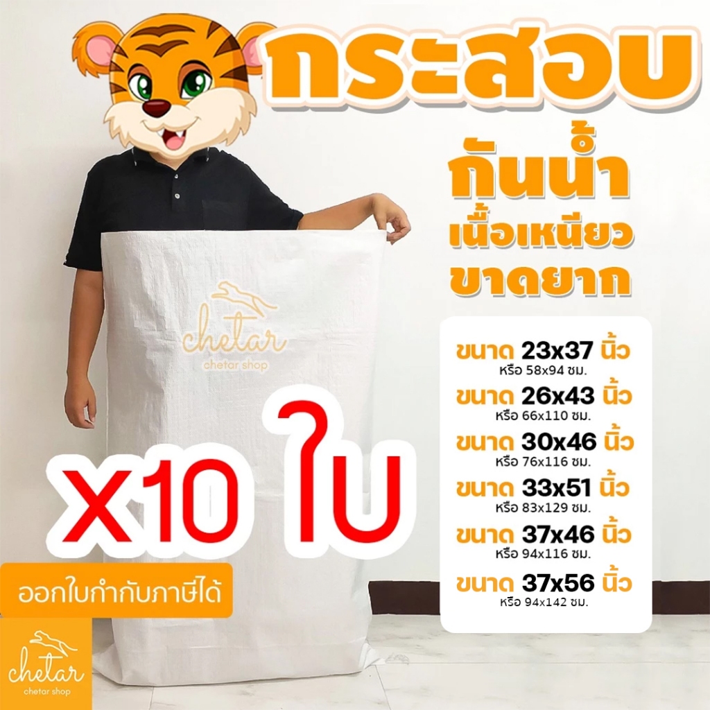 เหนียว กันละอองน้ำได้ 10 ใบ ถุงกระสอบ กระสอบสาน กระสอบพลาสติก กระสอบไปรษณีย์ กระสอบใส่ของ กระสอบขาวล้วน
