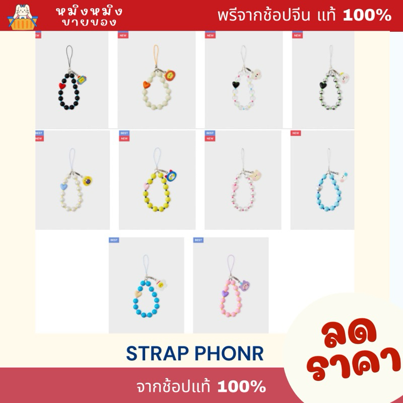 พร้อมส่ง พวงกุญแจ TRUZ PHONE Starp