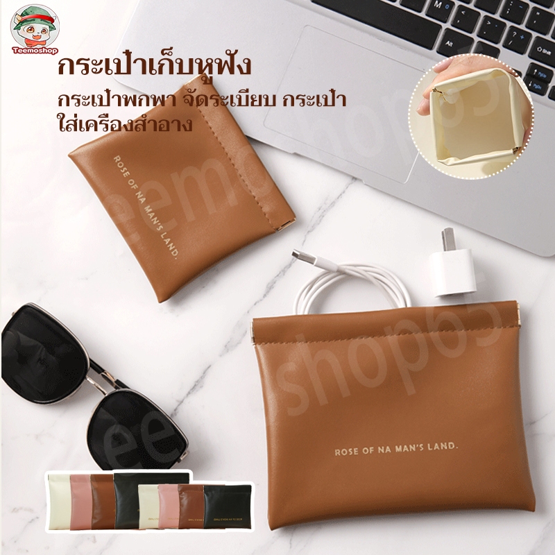 กระเป๋าเก็บหูฟัง เมมโมรี่การ์ด หนัง Pu ขนาดเล็ก แบบพกพา กันฝุ่น หลากสี