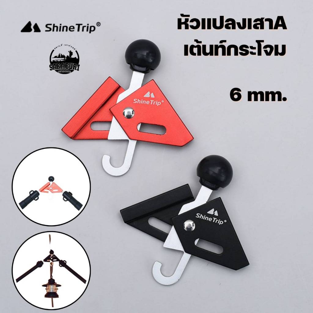 ตัวแปลงเสาA Shine Trip หัวแปลงเสาเอ เต็นท์กระโจม เสาเต็นท์ สําหรับตั้งแคมป์กลางแจ้ง