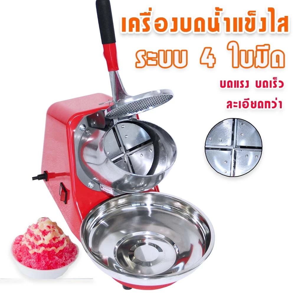 JTLเครื่องใสน้ำแข็ง เครื่องบดน้ำแข็ง รุ่นใหม่ 4 ใบมีด รุ่นCR-04