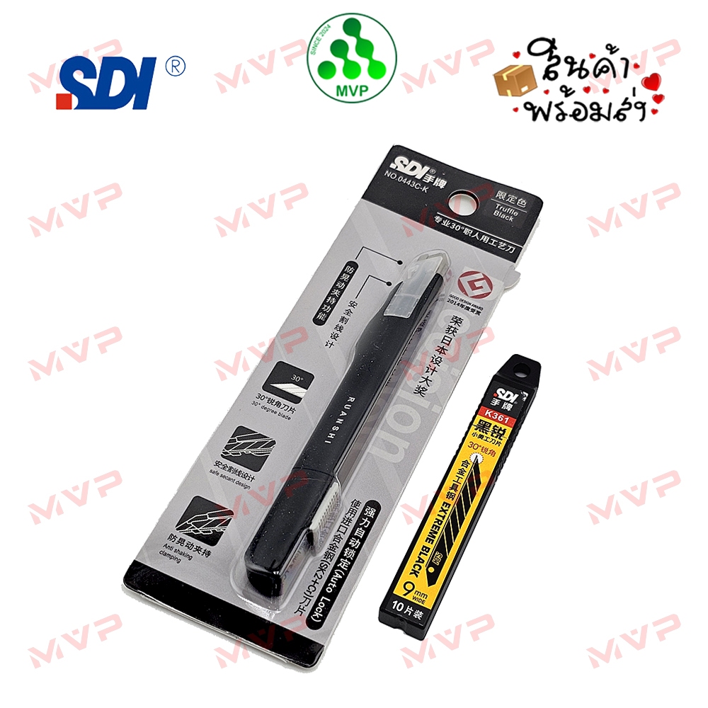 ⚡โปรสวยเลือกได้ ✨SDI CHINA แท้100% เลือกสีได้ คัตเตอร์รุ่น0443C +ใบมีด K361หรือK403 มีดตัดฟิล์มโมเดล