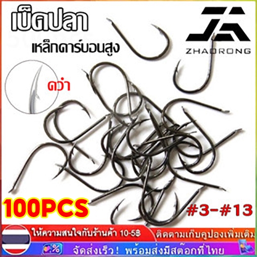 【จัดส่งทันที】50/100ชิ้น ตะขอตกปลา เหล็กคาร์บอน