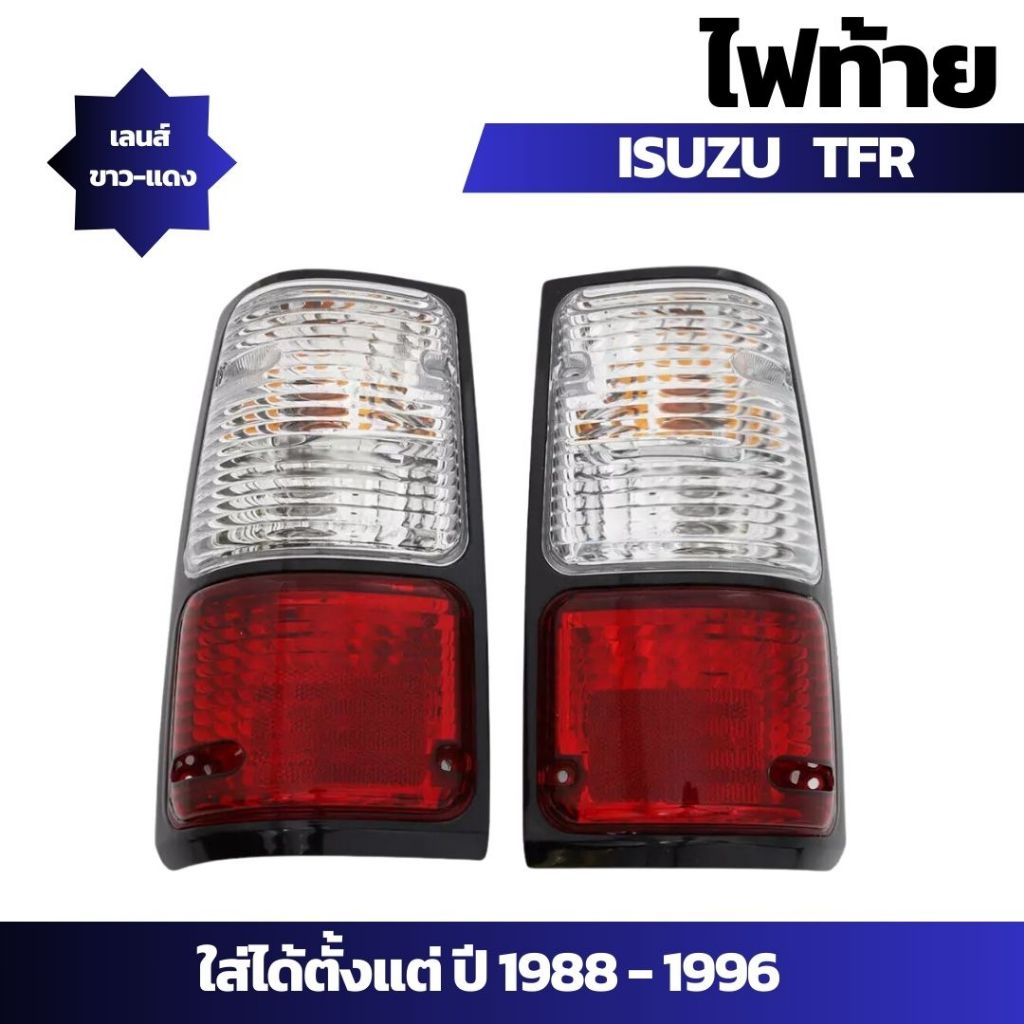 ไฟท้ายแต่ง รถกระบะ Isuzu Tfr อีซูซุ ทีเอฟอาร์ ปี 1988-1996 ลายเพชร เลนส์แดง-ขาว ราคาต่อ 1 คู่