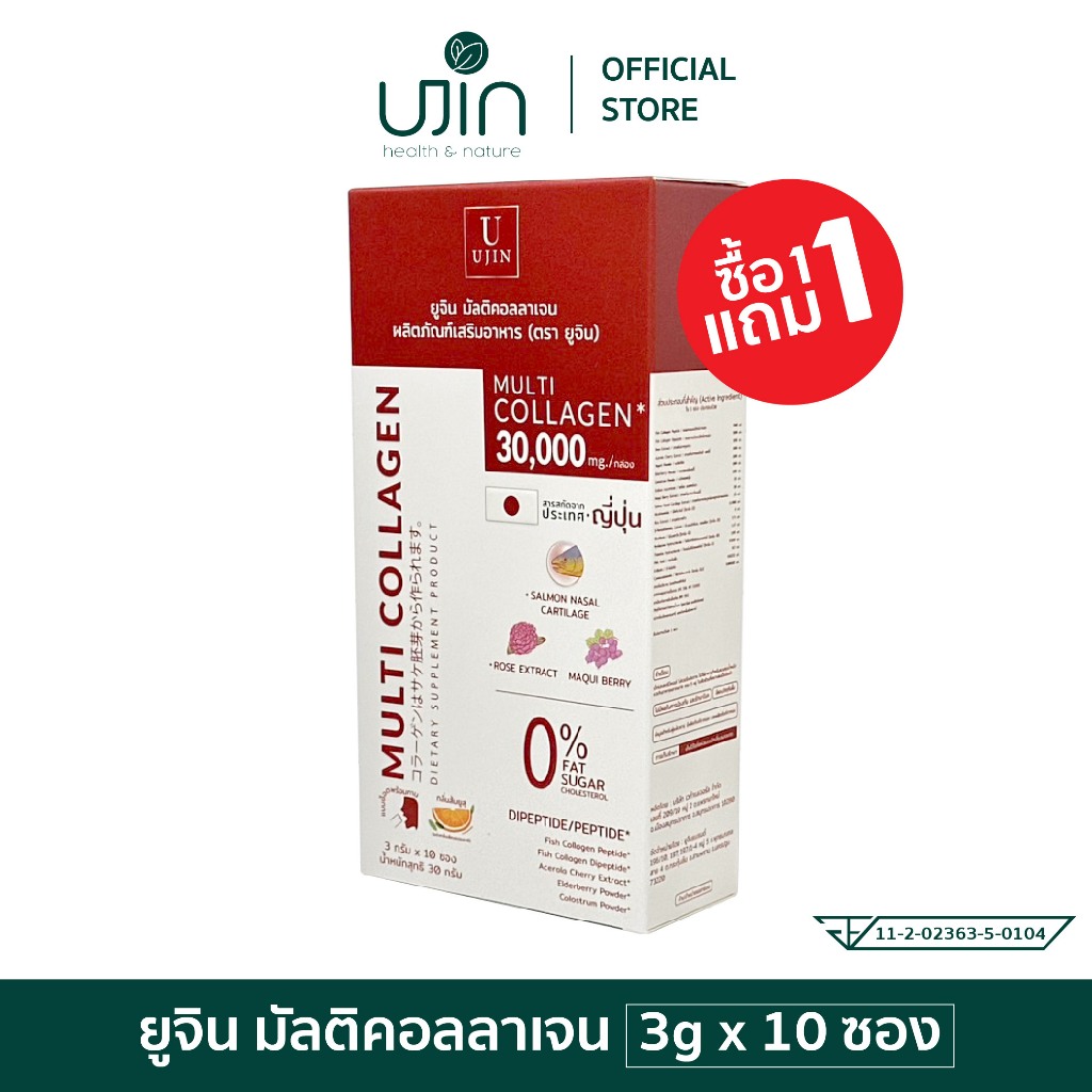 [[ 1 แถม1 ]] Ujin Multi Collagen คอลลาเจนช็อต คอลลาเจน 30,000mg