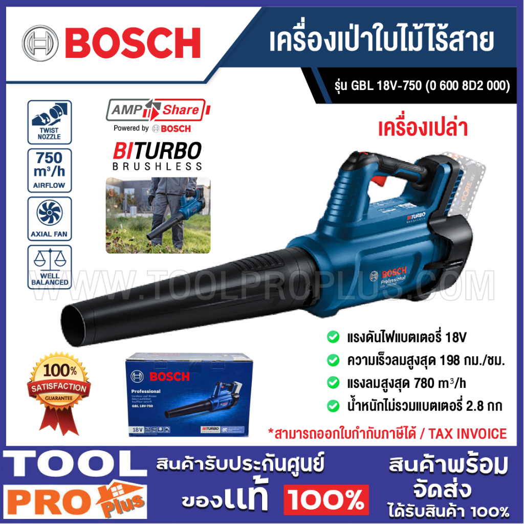 BOSCH เครื่องเป่าใบไม้ไร้สาย GBL 18V-750 New Motor BITURBO (0 600 8D2 000) เครื่องเปล่า