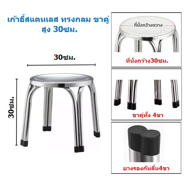 เก้าอี้สแตนเลส ทรงกลม ขาคู่  มีให้เลือก 3 ขนาด เก้าอี้สแตนเลสทรงเตี้ย เก้าอี้กินข้าว เก้าอี้เตี้ย - รูปที่ 2