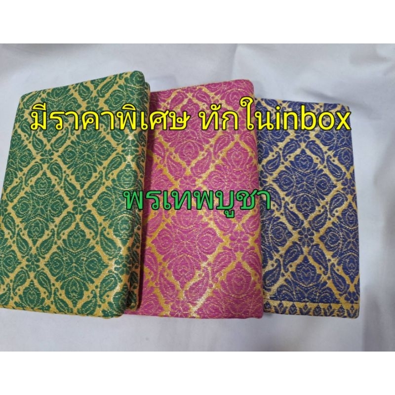 ผ้ายกละครให้เลือกลายสีผ้านุ่งสำหรับนางรำ โขนละครไทยต่างๆ ขนาดความยาว3.5เมตรกว้าง93ซม.