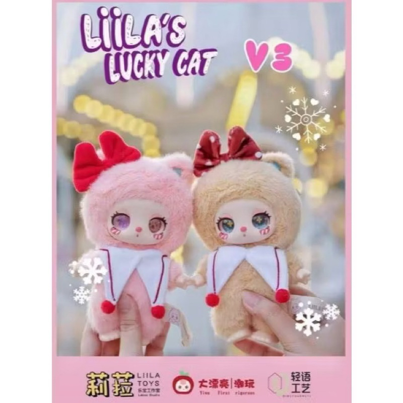 พร้อมส่ง Liila Lucky Cat V3 Lucky Cat Series Plush Liila